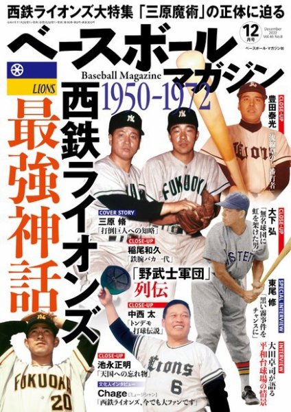 ベースボールマガジン 2022年12月号 (発売日2022年11月02日) 表紙