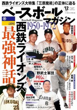 ベースボールマガジン 2022年12月号 (発売日2022年11月02日) | 雑誌