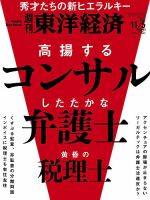週刊東洋経済 2022年11/5号 表紙