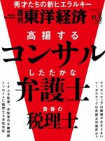 週刊東洋経済のバックナンバー (2ページ目 45件表示) | 雑誌/電子書籍