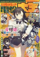 電撃大王 2022年12月号 表紙