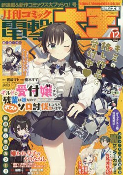 電撃大王 2022年12月号 (発売日2022年10月27日) | 雑誌/定期購読の予約 