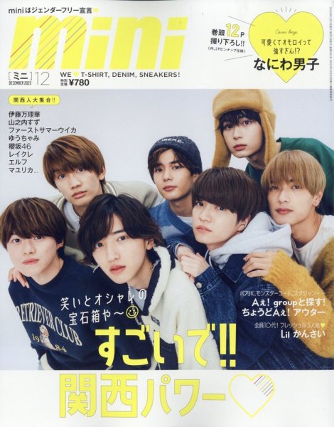 mini（ミニ） 2022年12月号 (発売日2022年11月01日) 表紙