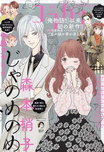 CoCohana（ココハナ） 2022年12月号 (発売日2022年10月28日) | 雑誌/定期購読の予約はFujisan