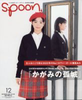 Spoon（スプーン） 2022年12月号 表紙