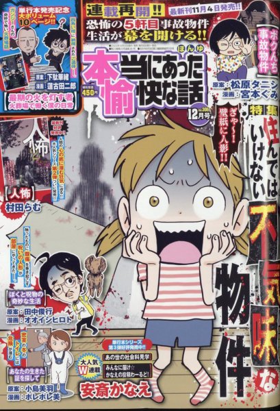 本当にあった愉快な話 2022年12月号 (発売日2022年10月31日) 表紙