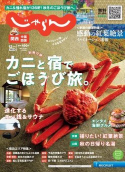 関西 中国 四国じゃらん 定期購読50 Off