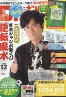 ロト・ナンバーズ超的中法 2022年12月号 表紙
