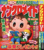 ナンクロメイト 2022年12月号 表紙