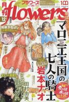 月刊flowers(フラワーズ)｜定期購読 - 雑誌のFujisan