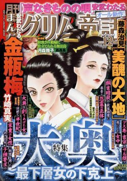 まんがグリム童話 2022年12月号 (発売日2022年10月28日) 表紙