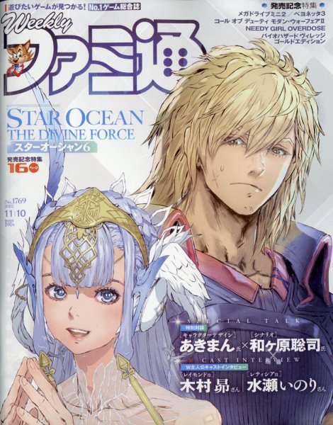 週刊ファミ通 2022年11/10号 (発売日2022年10月27日) 表紙