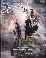 週刊ファミ通 2022年11/17号 (発売日2022年11月02日) 表紙