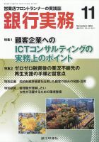 銀行実務 2022年11月号 表紙