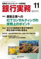 銀行実務 2022年11月号 (発売日2022年11月01日) 表紙