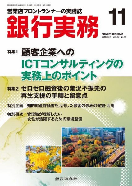 銀行実務 2022年11月号 (発売日2022年11月01日) 表紙