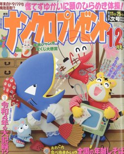 ナンクロプレゼント 2022年12月号 (発売日2022年10月26日) 表紙