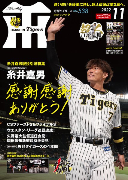 月刊タイガース 2022年11月号 (発売日2022年11月01日) 表紙
