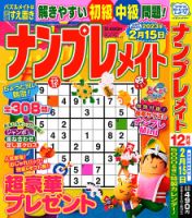 ナンプレメイト 2022年12月号 表紙