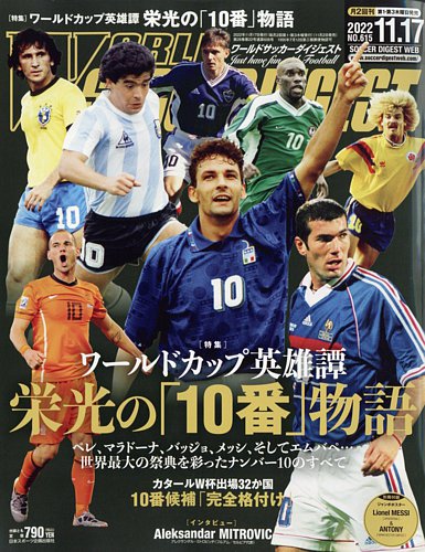 WORLD SOCCER DIGEST（ワールドサッカーダイジェスト） 11/17号 (発売