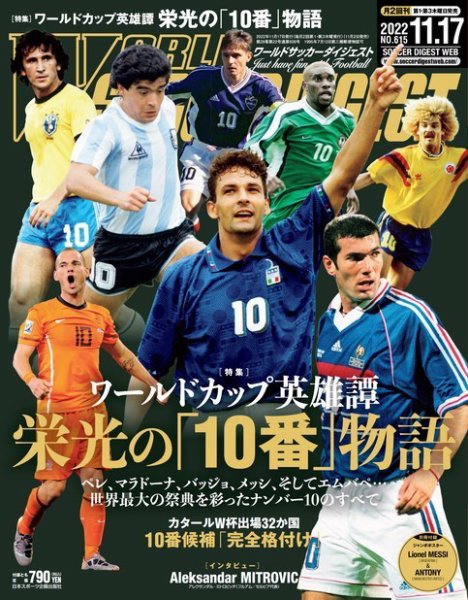 ～ ワールドサッカーダイジェスト 最新号～ WORLD SOCCER DIGEST（ワールドサッカーダイジェスト） 2024年9月19日
