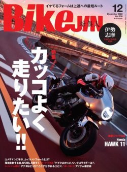 BikeJIN（バイクジン） 2022年12月号 (発売日2022年11月01日) 表紙