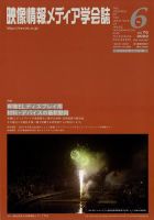 映像情報メディア学会誌 2022年11月号 (発売日2022年11月01日) 表紙