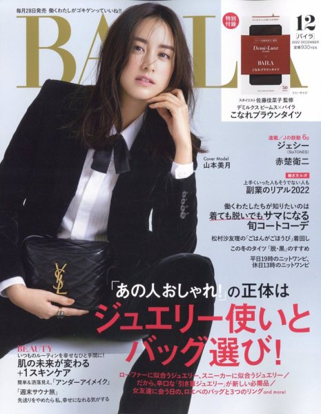 BAILA（バイラ） 2022年12月号 (発売日2022年10月28日) 表紙
