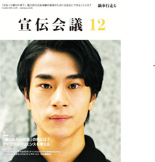 宣伝会議 2022年12月号 (発売日2022年11月01日) 表紙