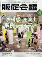 トッププロモーションズ販促会議のバックナンバー (2ページ目 15件表示