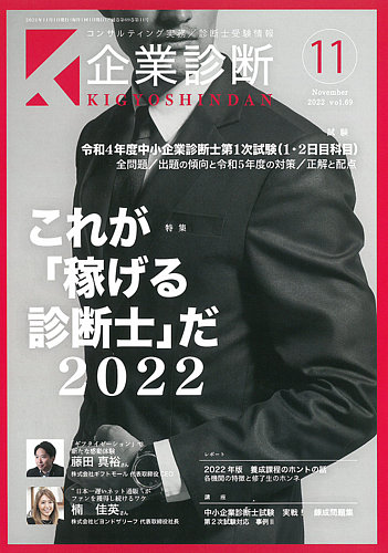 企業診断　雑誌　2022年1月〜12月号　【12冊セット】　同友館