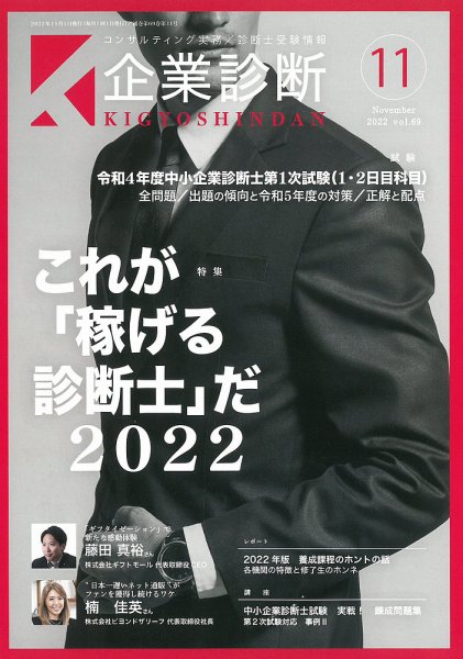企業診断 2022年11月号 (発売日2022年10月27日) 表紙