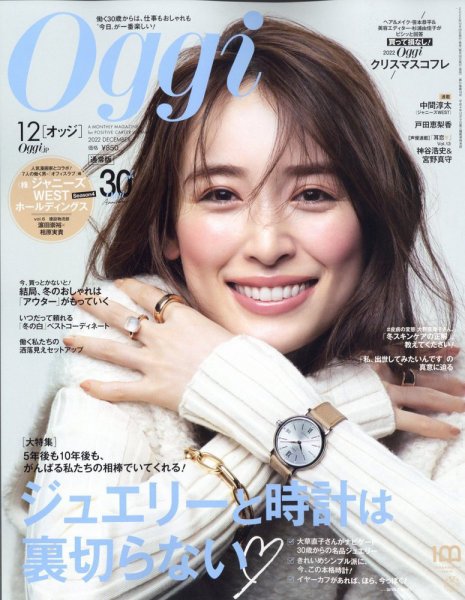 Oggi（オッジ） 2022年12月号 (発売日2022年10月28日) | 雑誌/定期購読