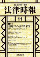 法律時報 表紙
