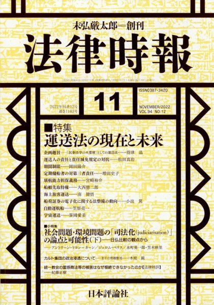 法律時報 2022年10月27日発売号 表紙