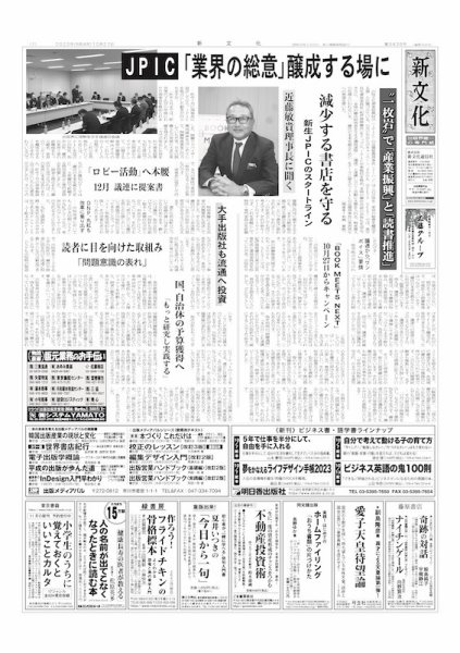 新文化 3438号 (発売日2022年10月27日) 表紙
