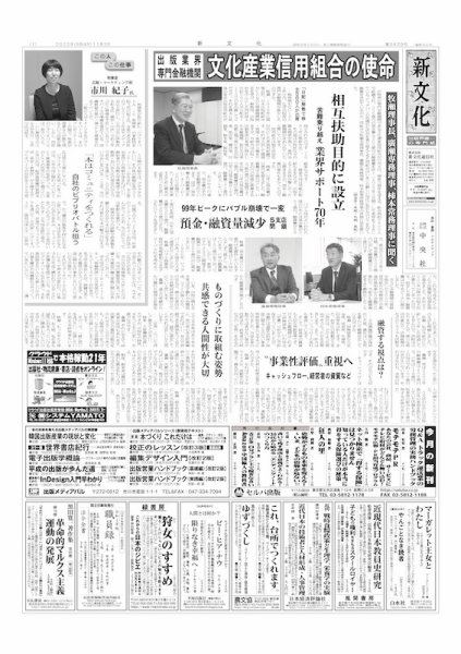 新文化 3439号 (発売日2022年11月03日) 表紙