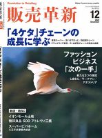 販売革新 22年12月号 表紙