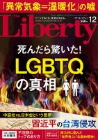 ザ・リバティ 2022年12月号 表紙