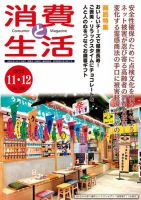 消費と生活 368 表紙