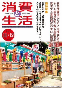 消費と生活 368 (発売日2022年11月01日) 表紙
