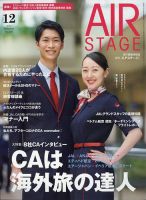 月刊エアステージ（AIR STAGE） 2022年12月号 表紙