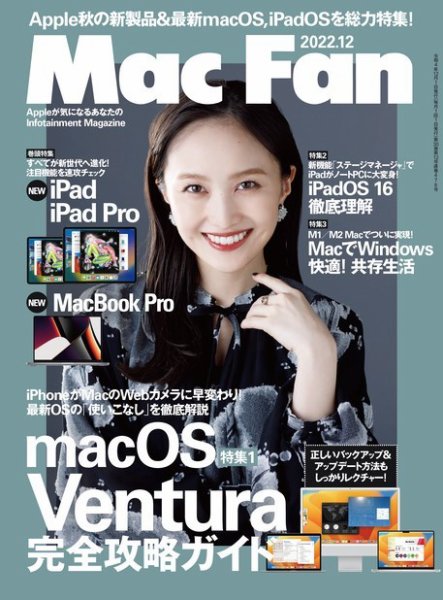 Mac Fan（マックファン） 2022年12月号 (発売日2022年10月28日) 表紙