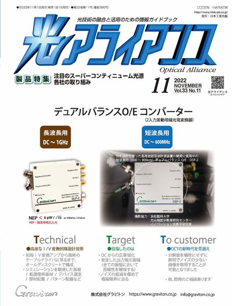 光アライアンス 2022年11月号 (発売日2022年11月01日) 表紙