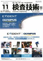 検査技術 2022年11月号 表紙
