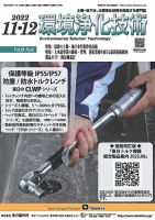 環境浄化技術 2022年11・12月号 (発売日2022年11月01日) 表紙
