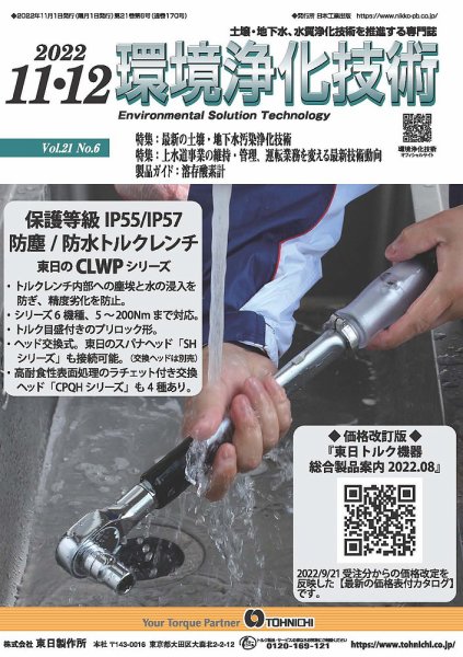 環境浄化技術 2022年11・12月号 (発売日2022年11月01日) 表紙