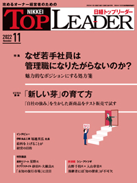 日経トップリーダー 2022年11月号 (発売日2022年11月01日) | 雑誌/定期 