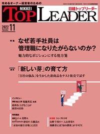 日経トップリーダー 2022年11月号 (発売日2022年11月01日) 表紙