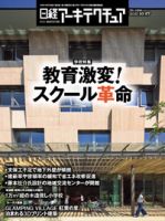 日経アーキテクチュア バックナンバーDVD 2021－2022 2023/4/7発売号 (発売日2023年04月07日) |  雑誌/定期購読の予約はFujisan